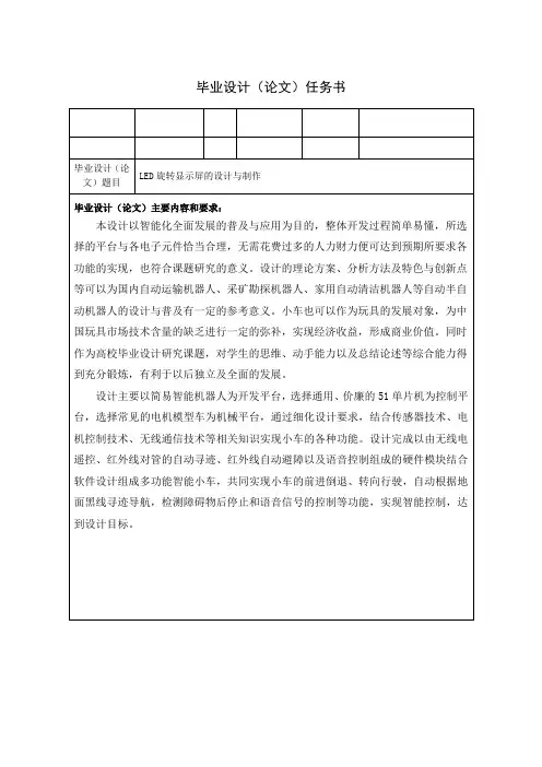 基于单片机的智能循迹小车任务书  (2)