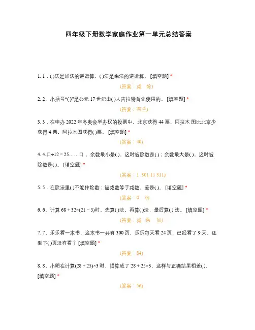 四年级下册数学家庭作业第一单元总结答案