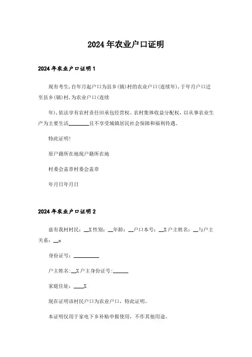 2024年农业户口证明_3