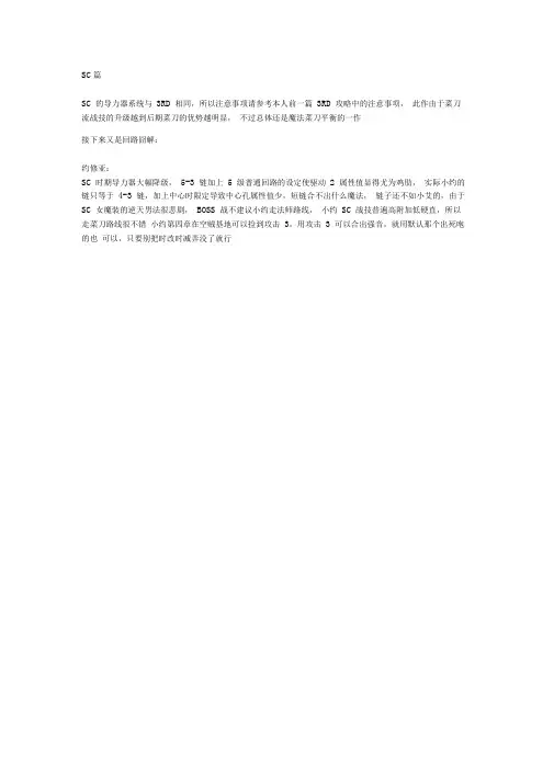 《英雄传说6：空之轨迹SC》回路配法