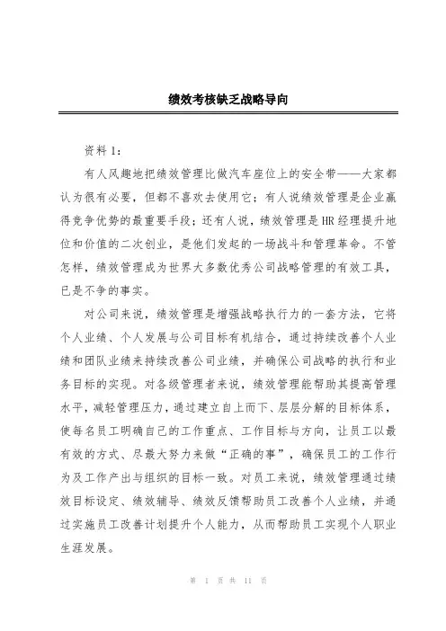 绩效考核缺乏战略导向