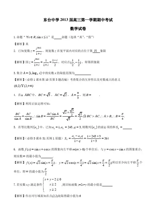 江苏省东台中学2013届高三数学上学期期中考试试卷.doc