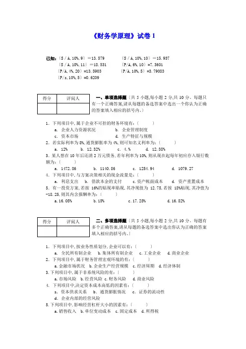 财务学原理试卷及参考答案(含二套试题)
