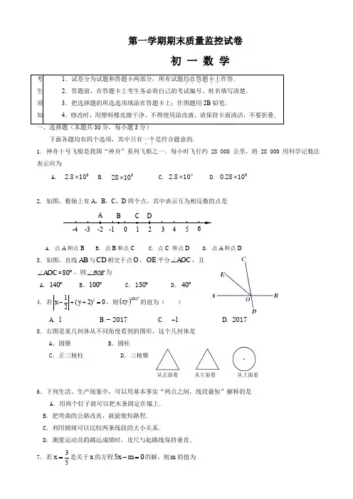 人教版北京市平谷区七年级上期末数学考试题(有答案)【精品】