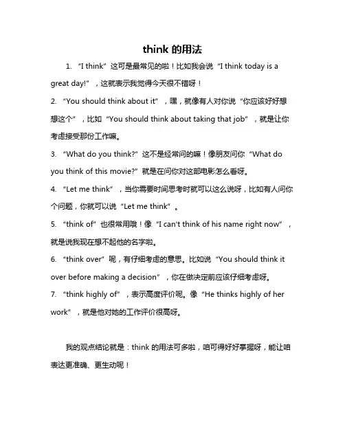 think 的用法