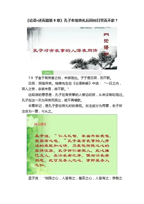 《论语·述而篇第9章》孔子参加丧礼后因何日哭而不歌？