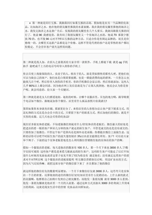 四十八种微信公众号加人方法