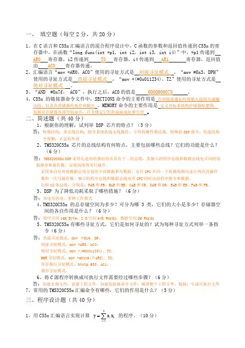 DSP期末复习题及答案