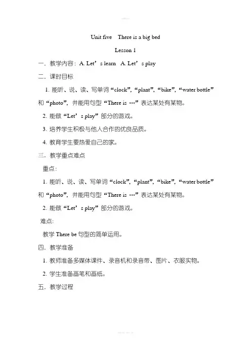 pep人教版小学英语五年级上册第五单元教案