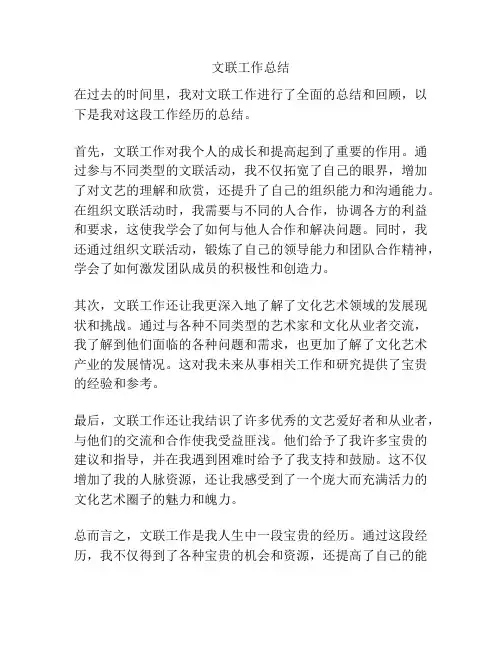 文联工作总结
