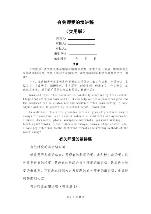 有关师爱的演讲稿