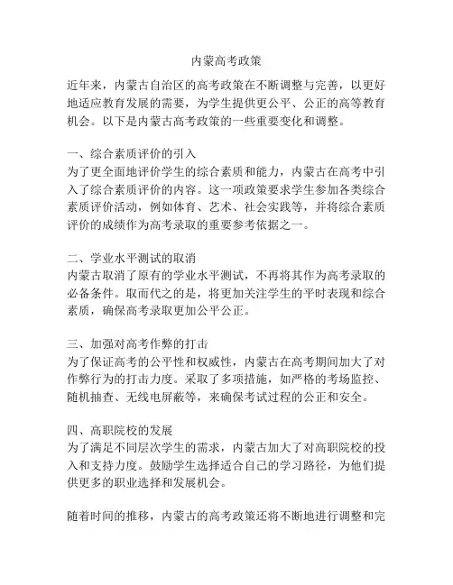 内蒙高考政策