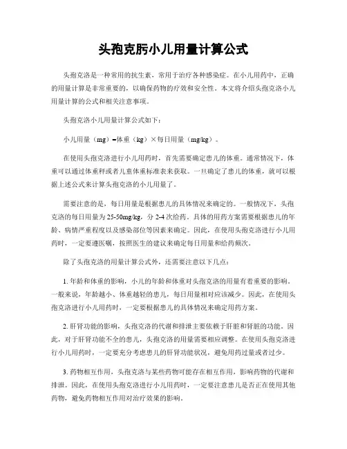 头孢克肟小儿用量计算公式