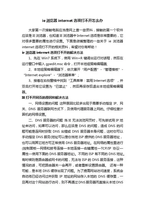 ie浏览器internet选项打不开怎么办