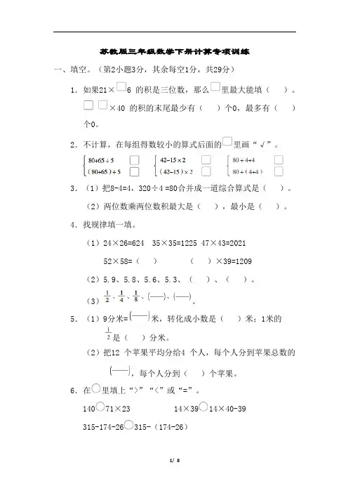 苏教版三年级数学下册计算专项训练含答案