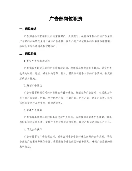 广告部岗位职责