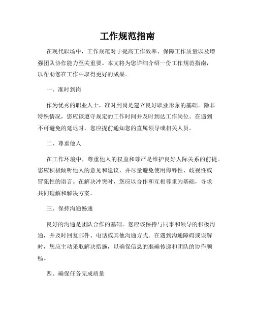 工作规范指南