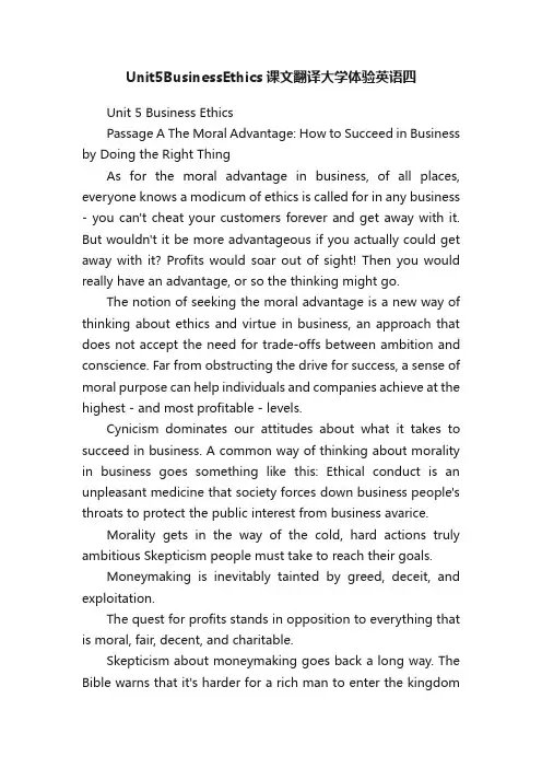 Unit5BusinessEthics课文翻译大学体验英语四