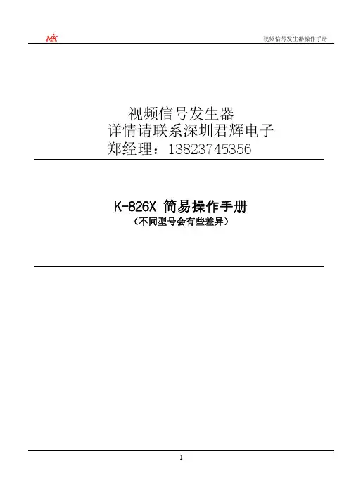 视频信号发生器操作手册说明书