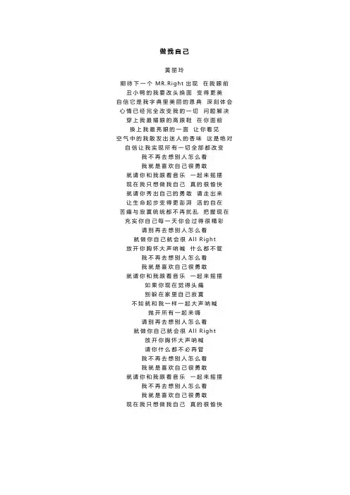 黄丽玲《做我自己》歌词
