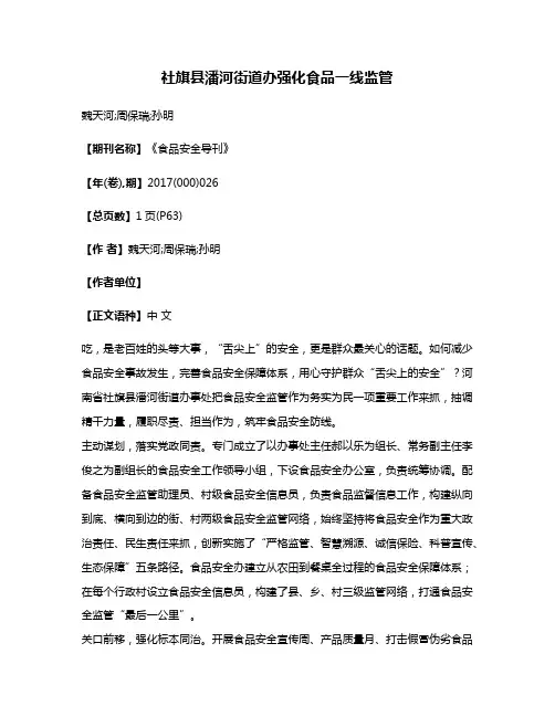 社旗县潘河街道办强化食品一线监管