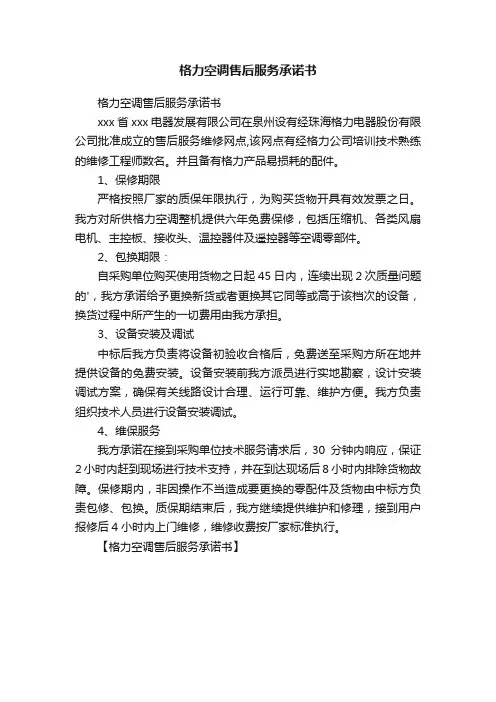 格力空调售后服务承诺书