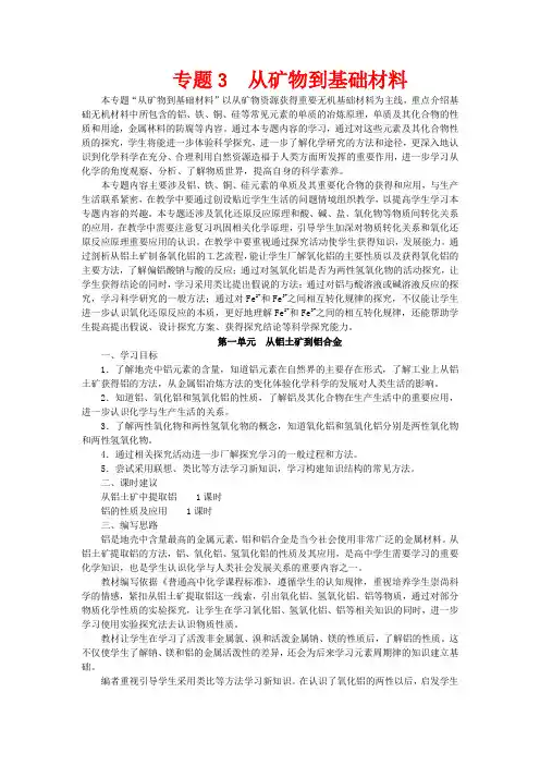 高中化学 《从铝土矿到铝合金》教案2 苏教版必修1