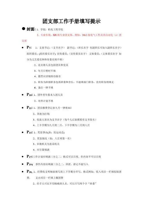 团支部工作手册填写提示 (1)