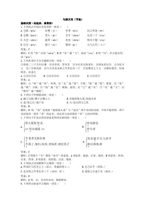勾践灭吴测试与答案