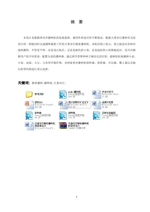 大垄双行精密播种机的总体设计