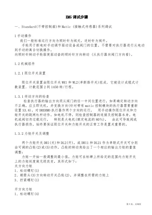 EMG调试步骤