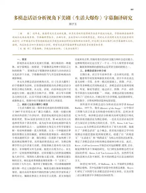 多模态话语分析视角下美剧《生活大爆炸》字幕翻译研究