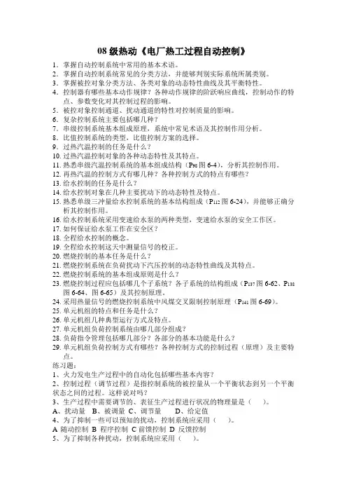 热工过程控制复习提纲