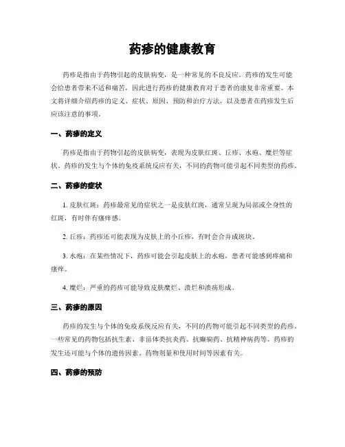 药疹的健康教育