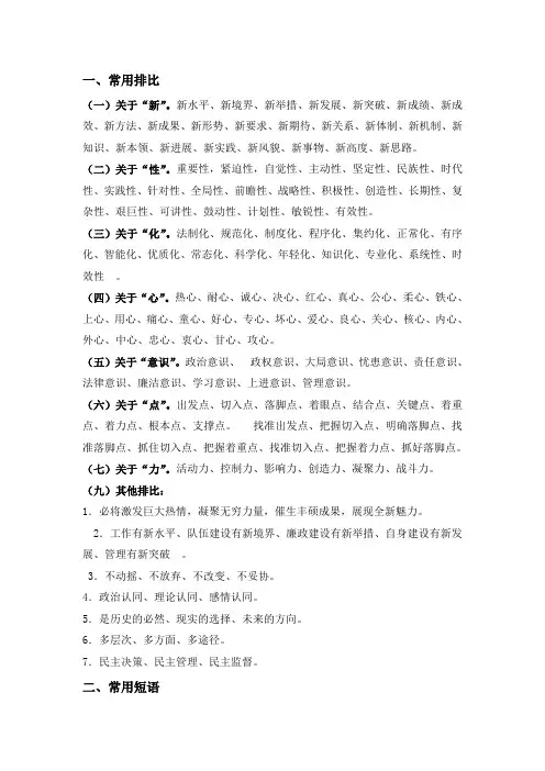 机关公文写作常用词组、排比句大全