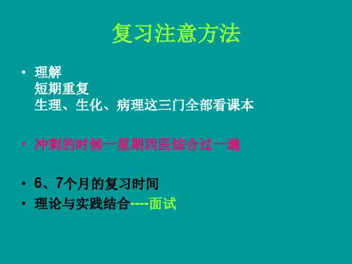 病理考研辅导资料