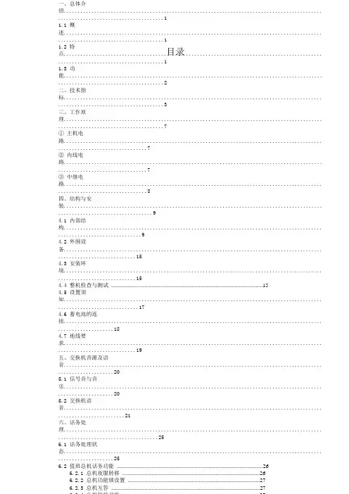 PC-2000GL说明书要点