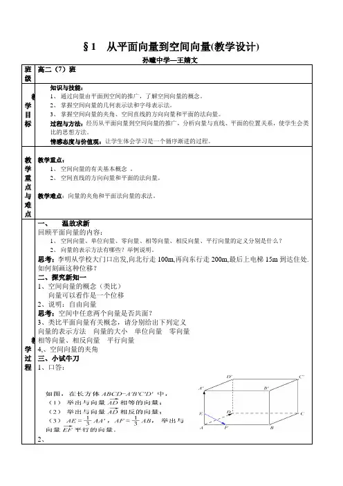 教学设计(从平面向量到空间向量)