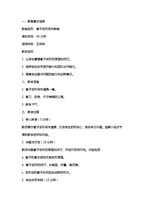 管子变形闯关教案
