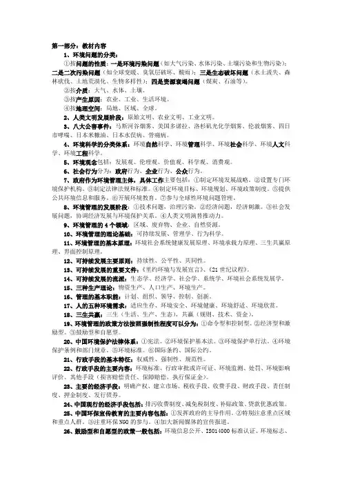 环境管理学选择题考点猜想12级中南民族大学