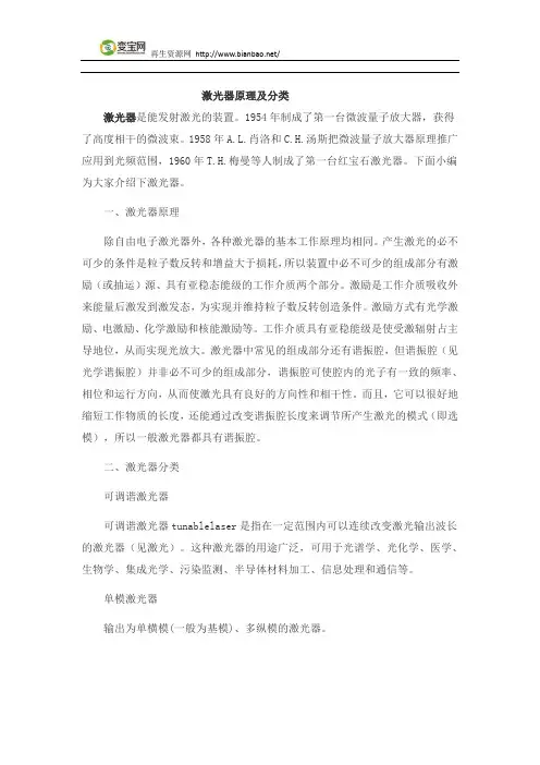激光器原理及分类