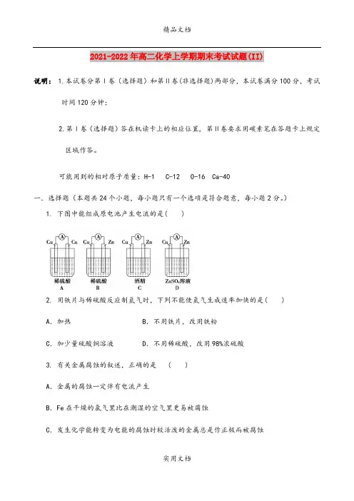 2021-2022年高二化学上学期期末考试试题(II)