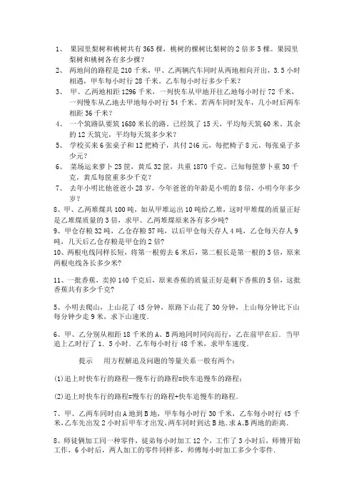 方程应用题