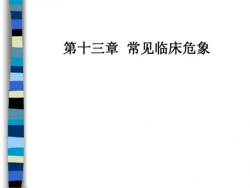 危象