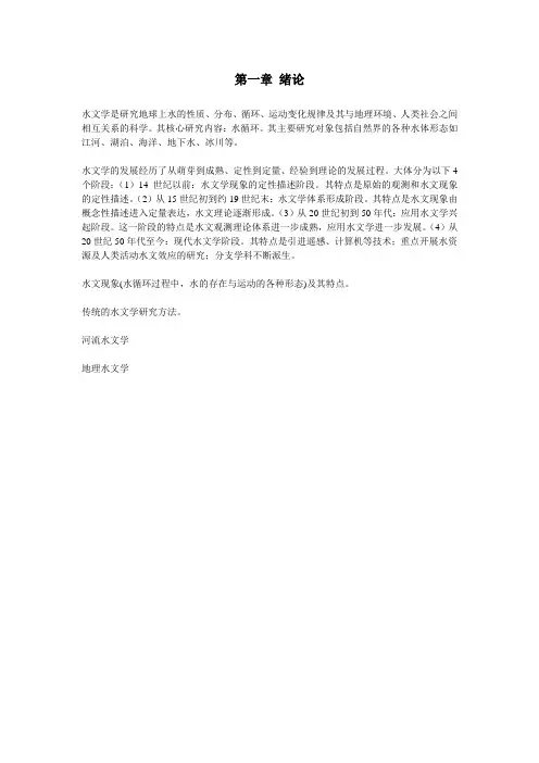 水文学