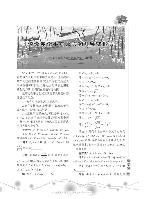 谈谈完全平方公式的几种变形式