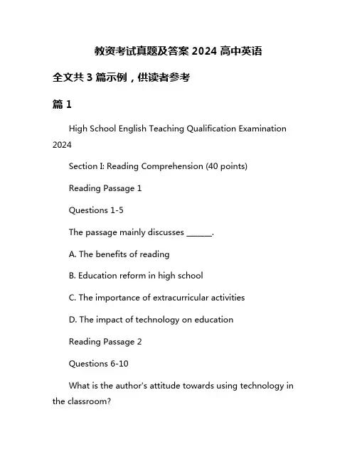 教资考试真题及答案2024高中英语