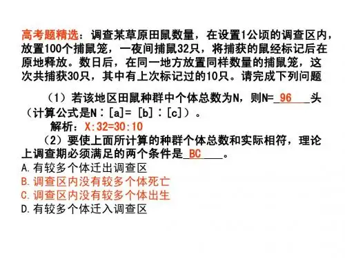 调查某草原田鼠数.--上课用课件