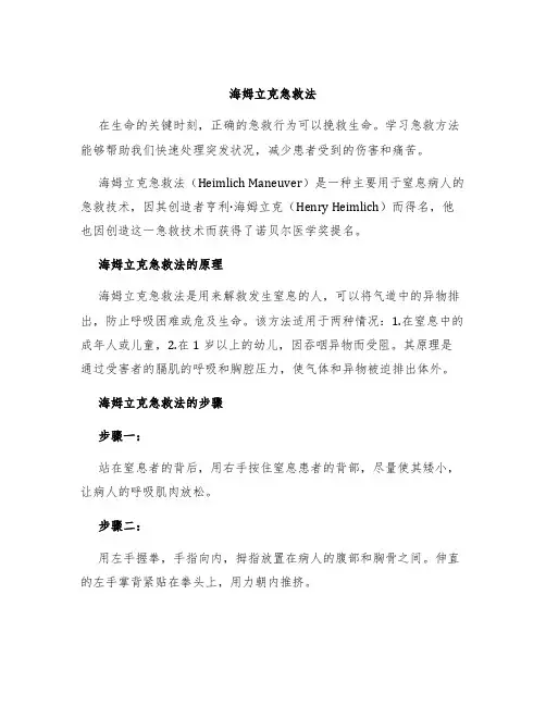 海姆立克急救法