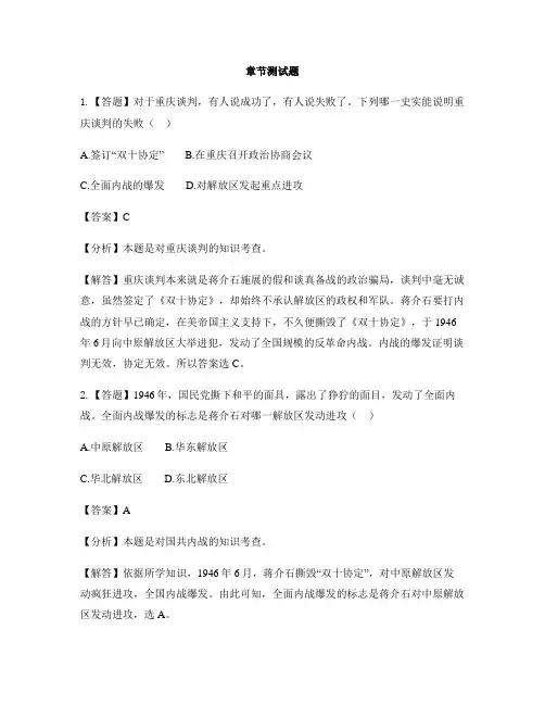 初中历史人教部编版八年级上册第七单元  解放战争单元复习-章节测试习题(1)